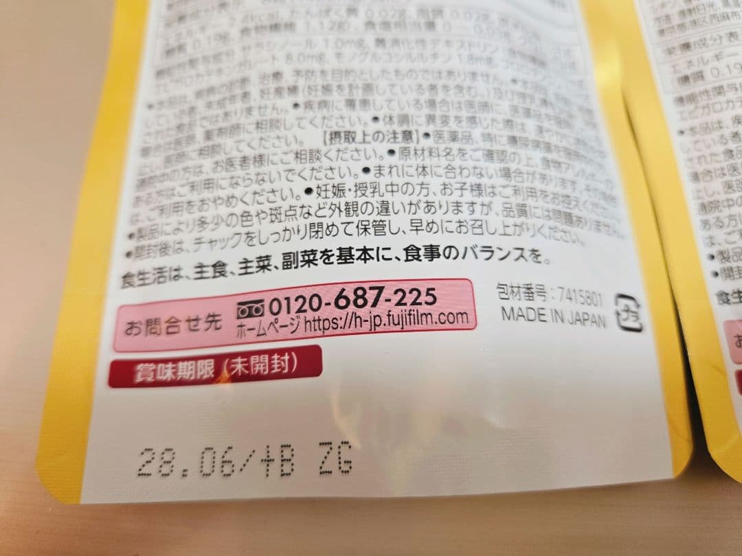届いたばかり！メタバリア プレミアムEX 30日分×2袋