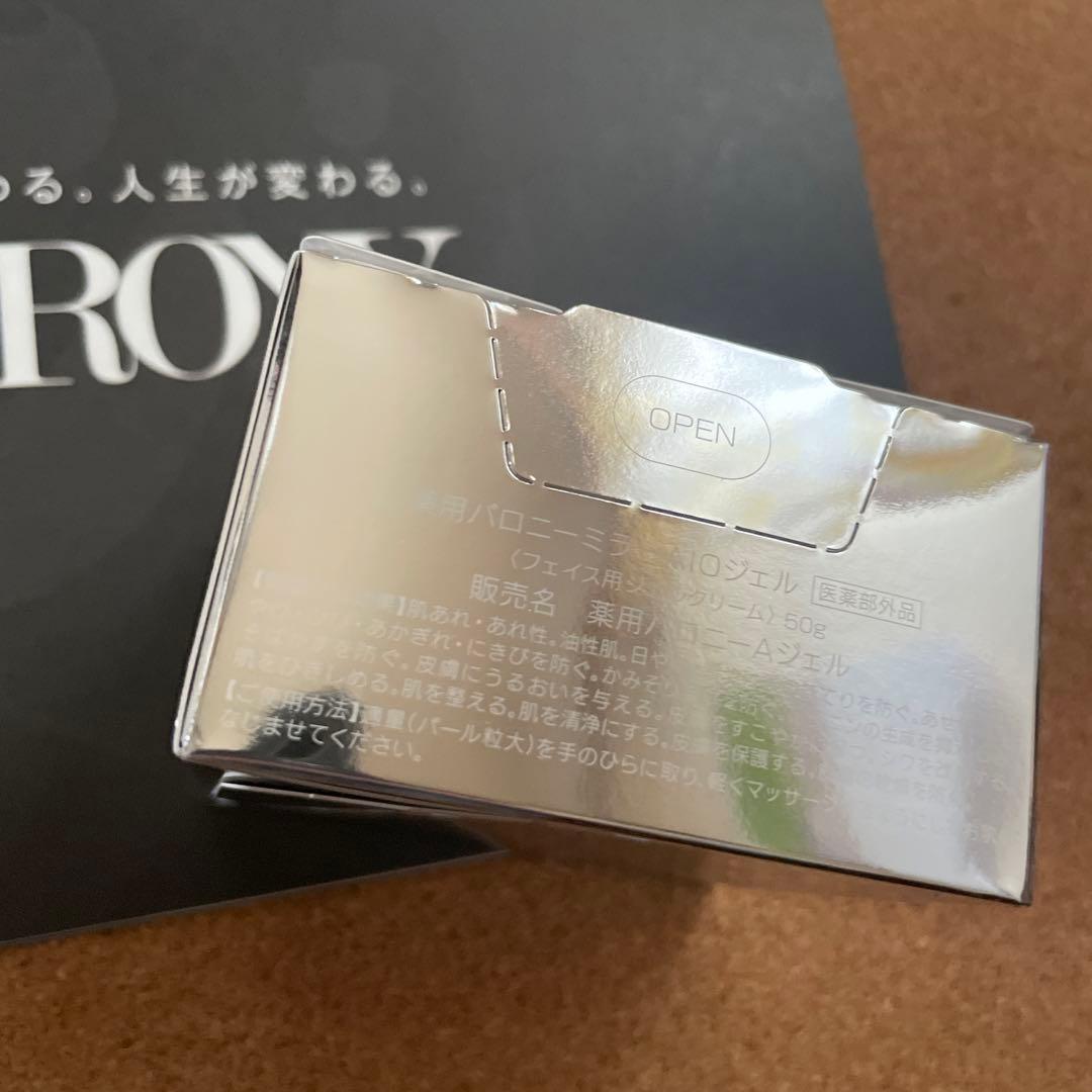 バロニー　ミラーオールインワンジェル　50g ×２箱　　医薬部外品