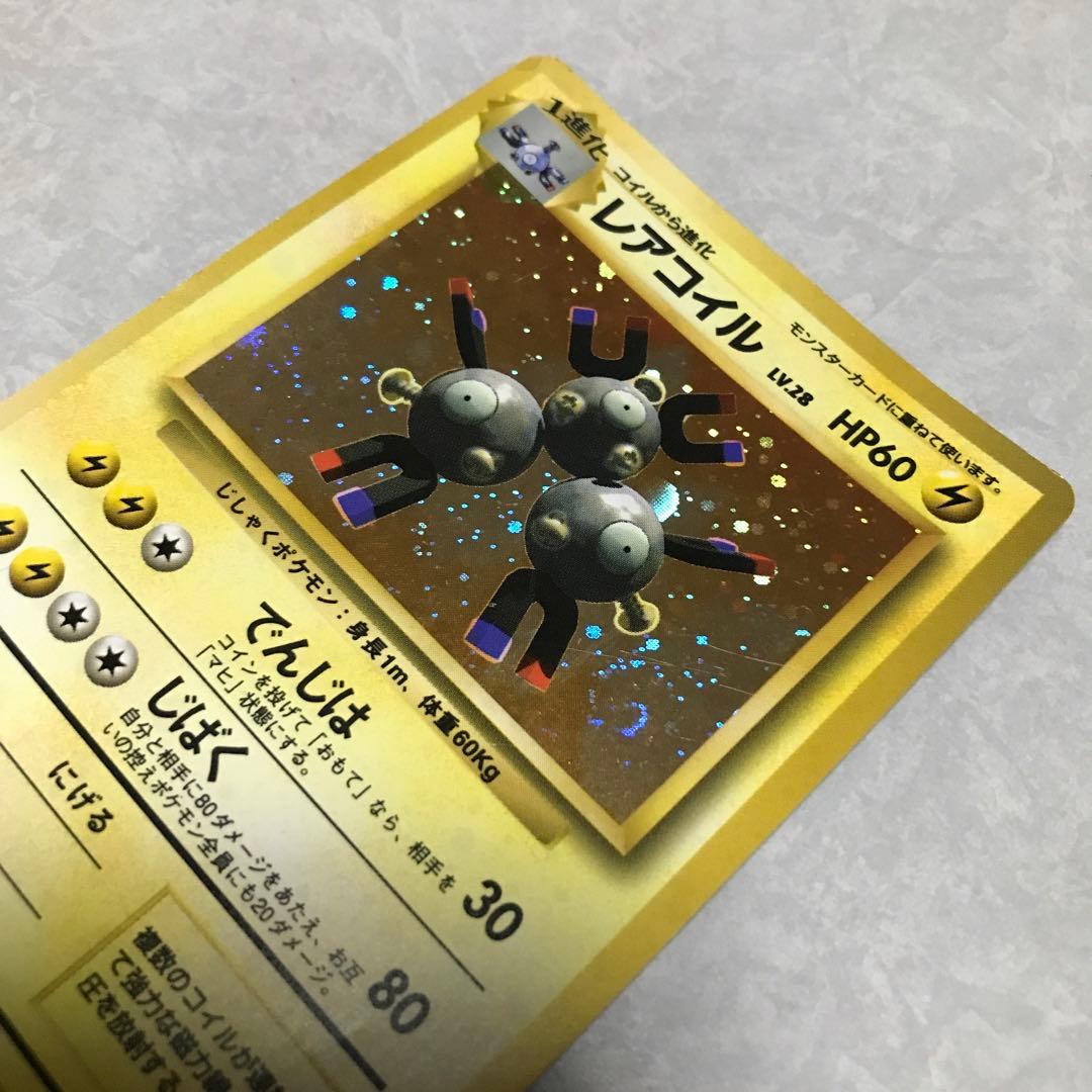 ポケモンカード ポケカ 旧裏 初期 レアコイル　ホログラム