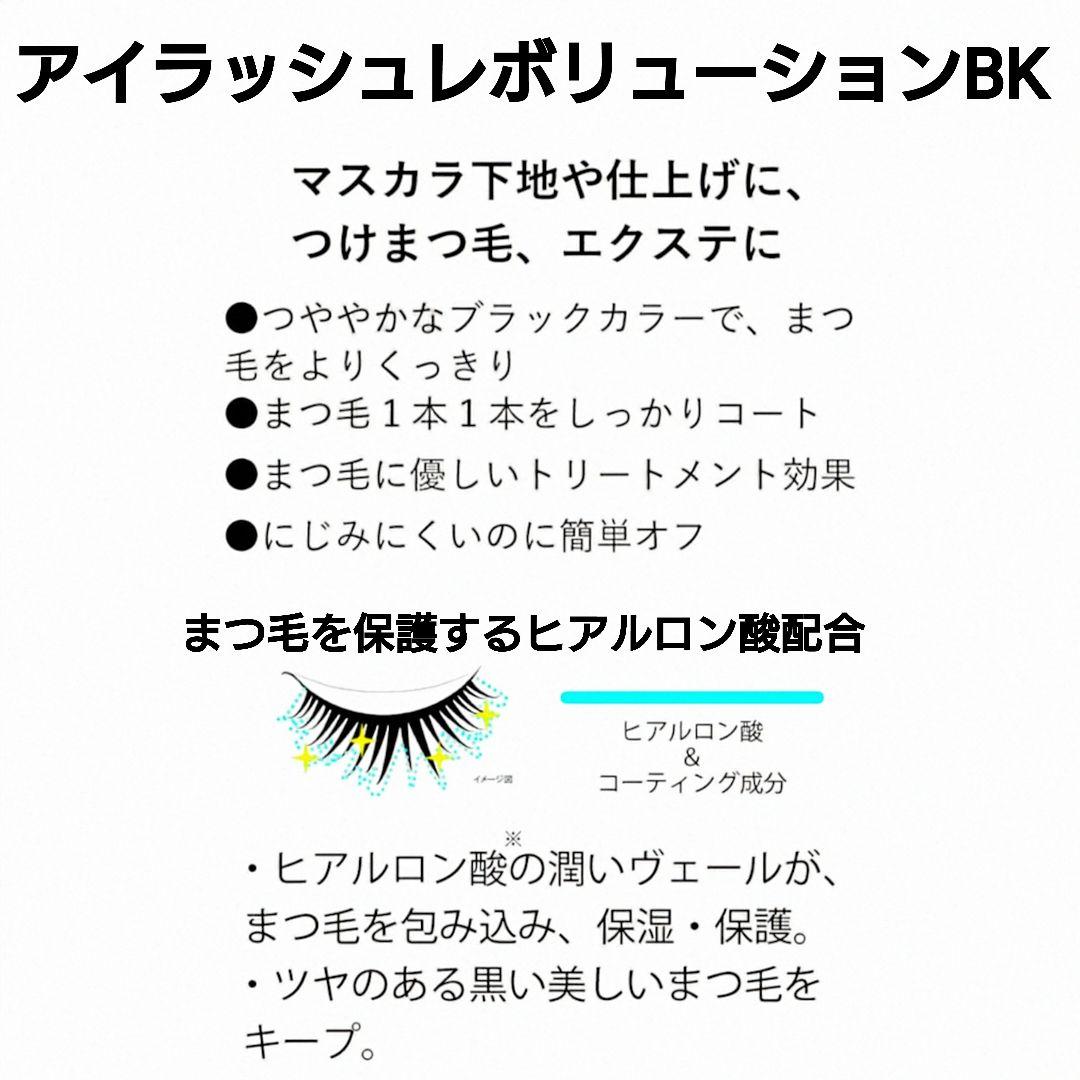 Ajnジェクレ300g　アイラッシュ革命CL　アイラッシュレボBK　ヒルコス