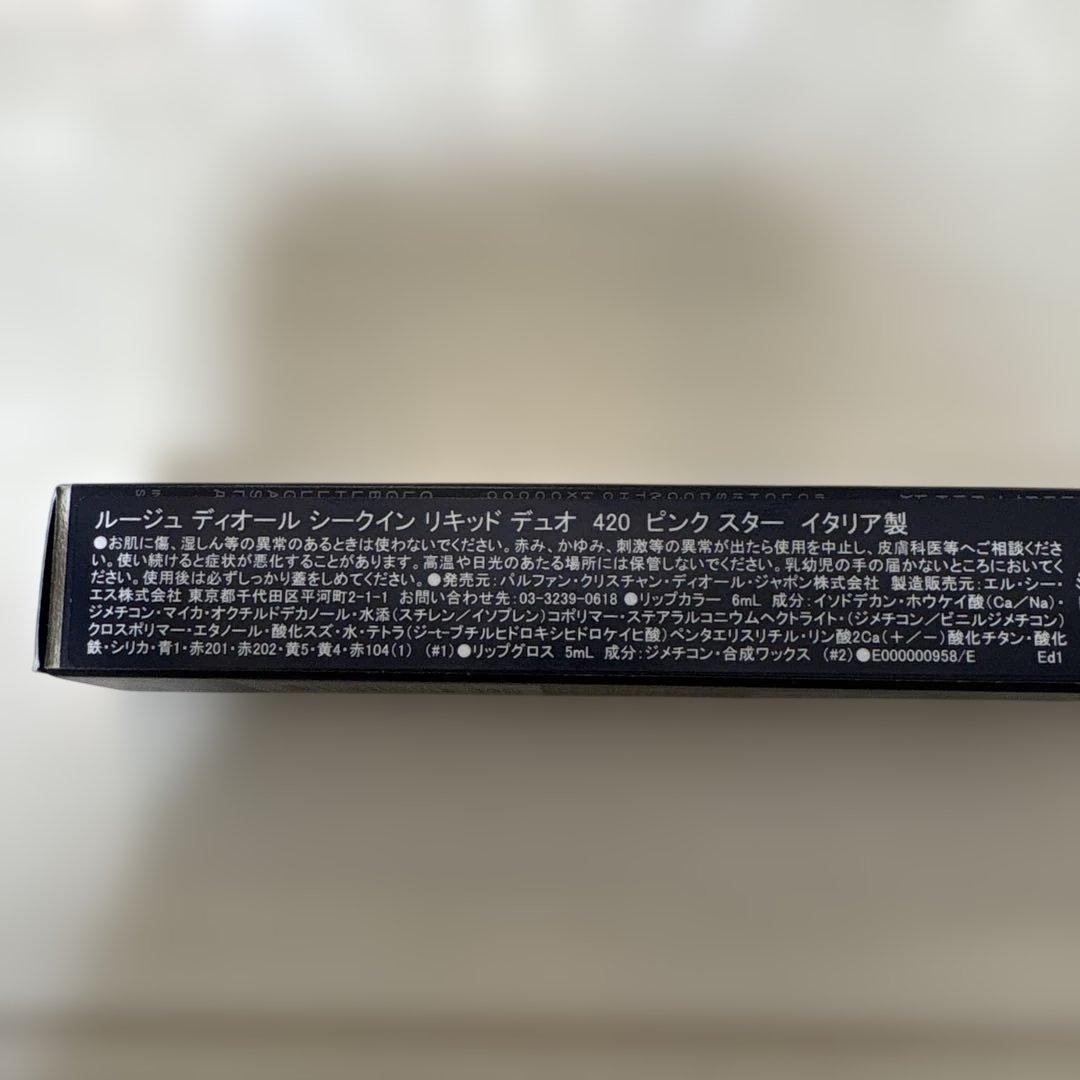 【新品未使用】ルージュ ディオール シークイン リキッド デュオ　420