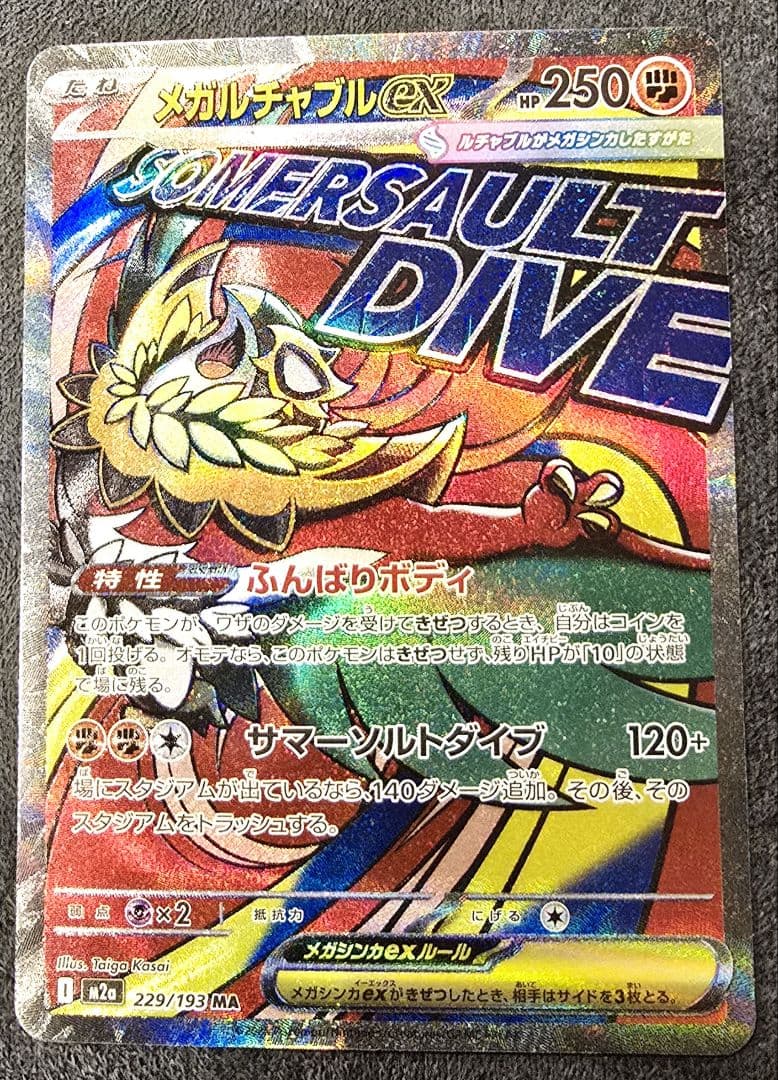 S*o様 ポケモンカード MA10種コンプリートセット
