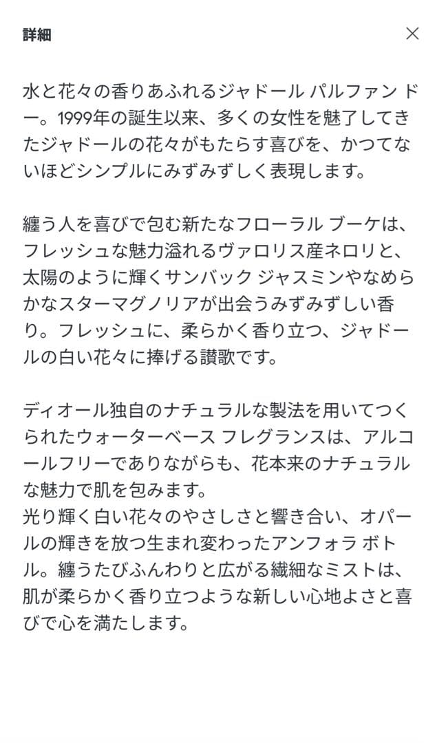 Dior・ジャドール　パルファンドー