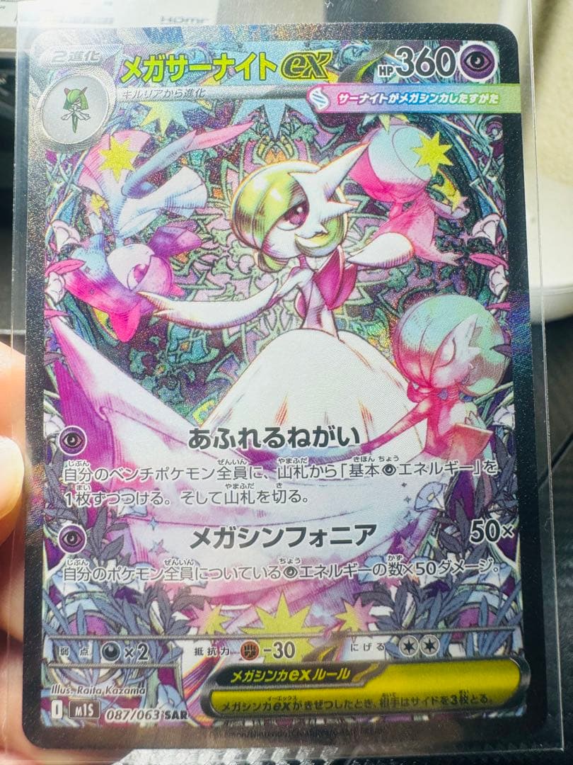 「美品」メガサーナイトex HP360 SAR