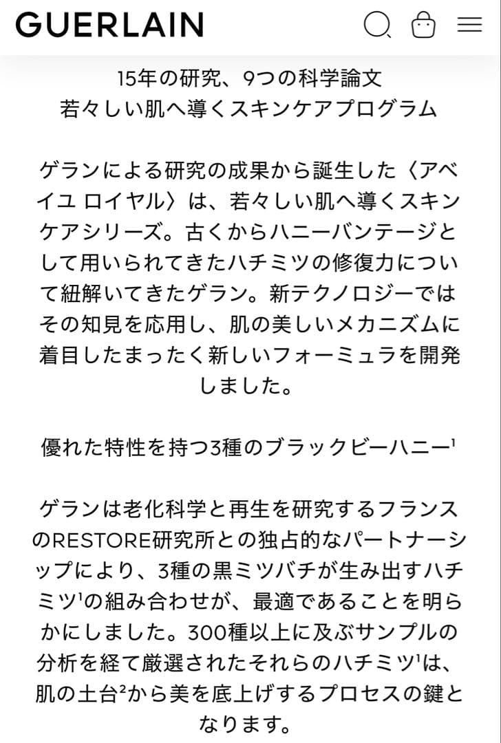 GUERLAIN アベイユ ロイヤル ウォータリーオイルセロム 30ml