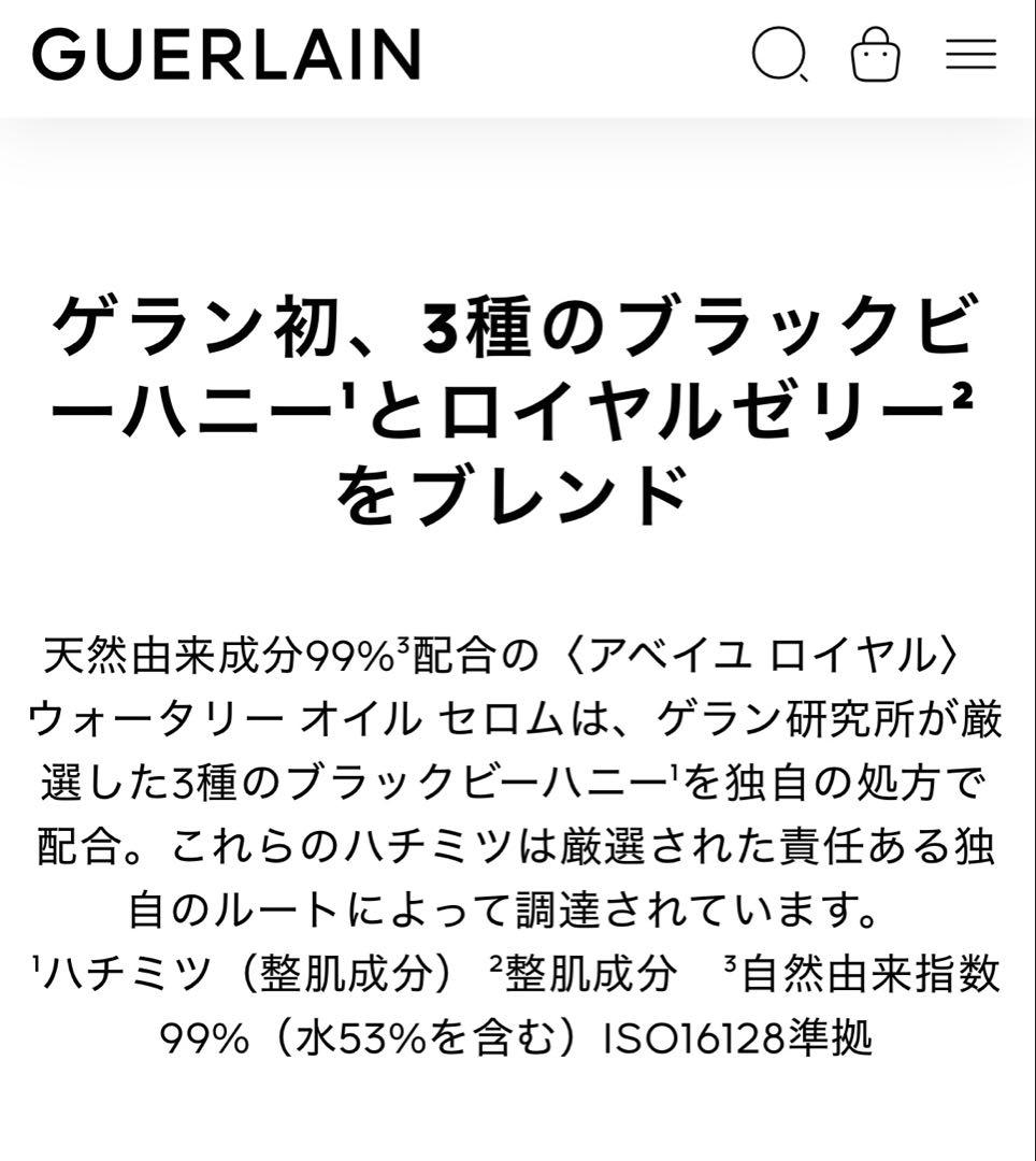 GUERLAIN アベイユ ロイヤル ウォータリーオイルセロム 30ml