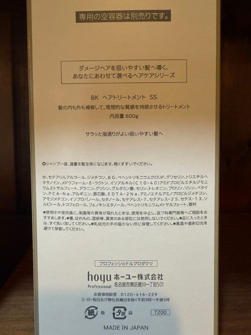 ホーユーバイカルテシャンプーFHトリートメントSS