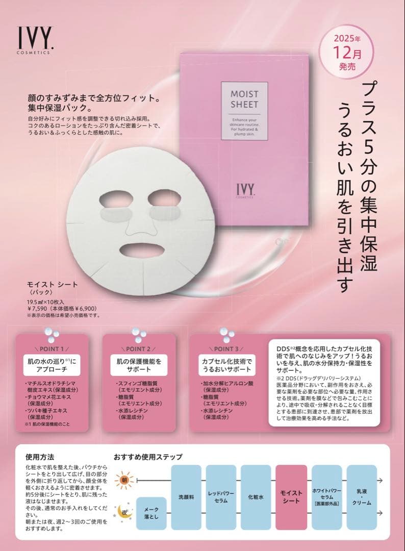 ☆定価15,180円☆2箱☆新品☆送料無料☆アイビー化粧品 フェイスパックシート