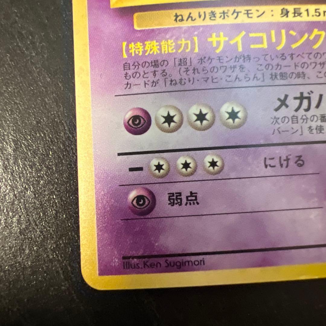 ナツメのフーディン ポケモンカード　美品