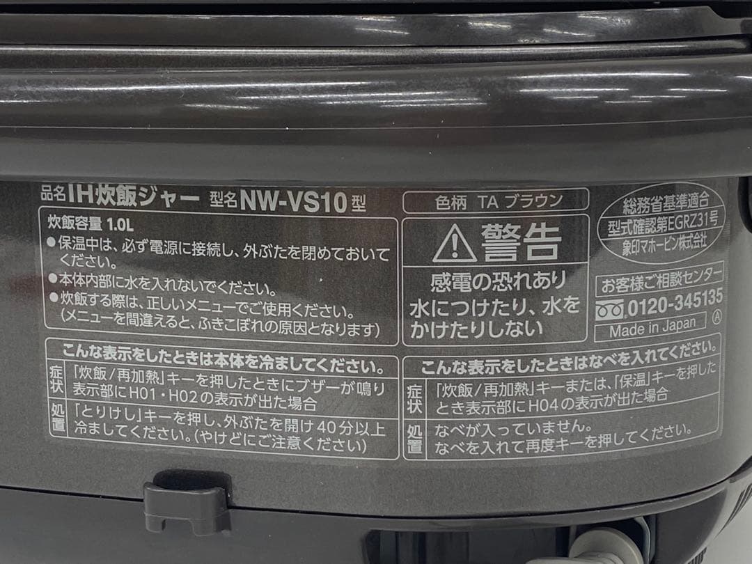 象印 ゾウジルシ IH 炊飯器 NW-VS10-TA 5.5合 2023年製