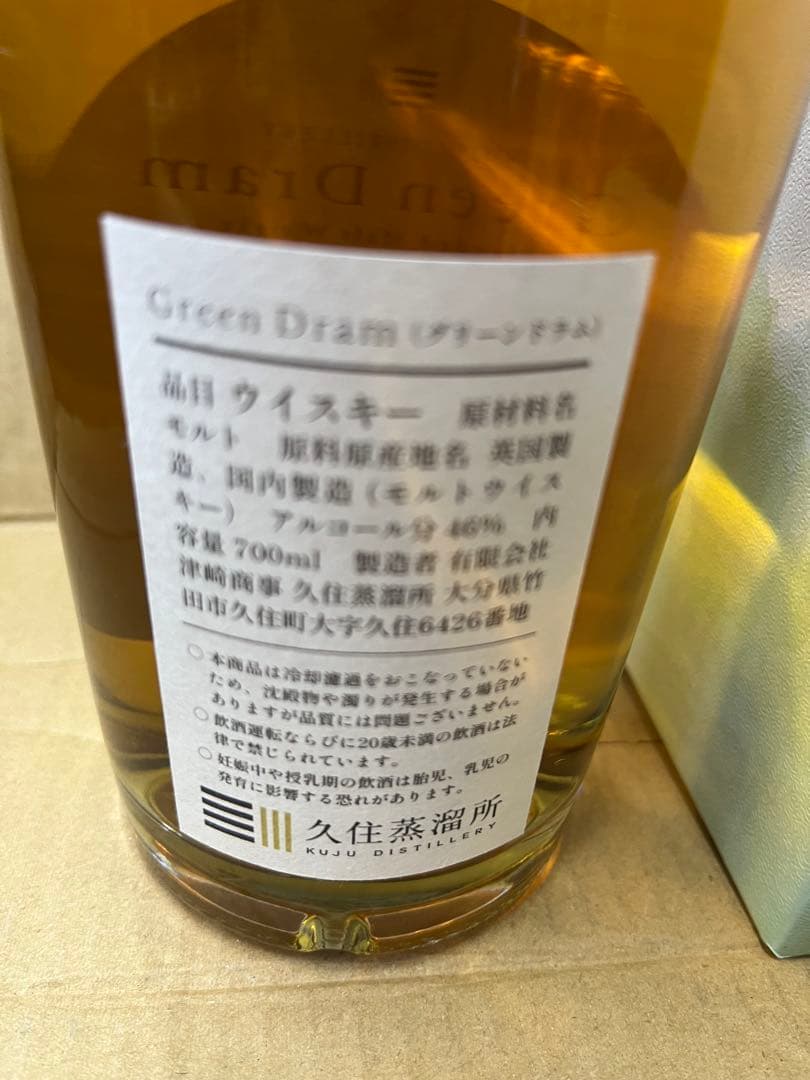 久住　グリーンドラム(G r e e n D r a m)700ml