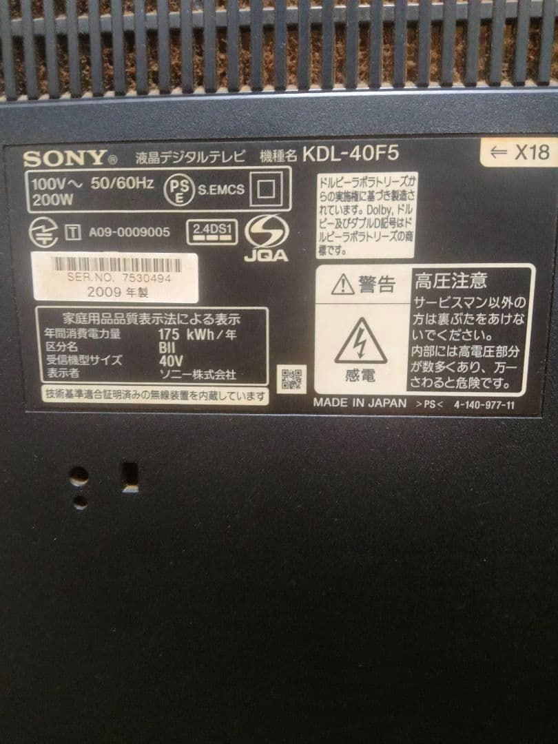 最終お値下げ！【ジャンク品】SONY BRAVIA　液晶テレビ