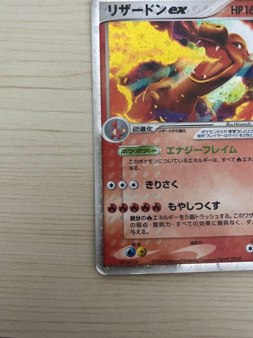 【価格交渉可】リザードンex ランダム構築スターター 012/052