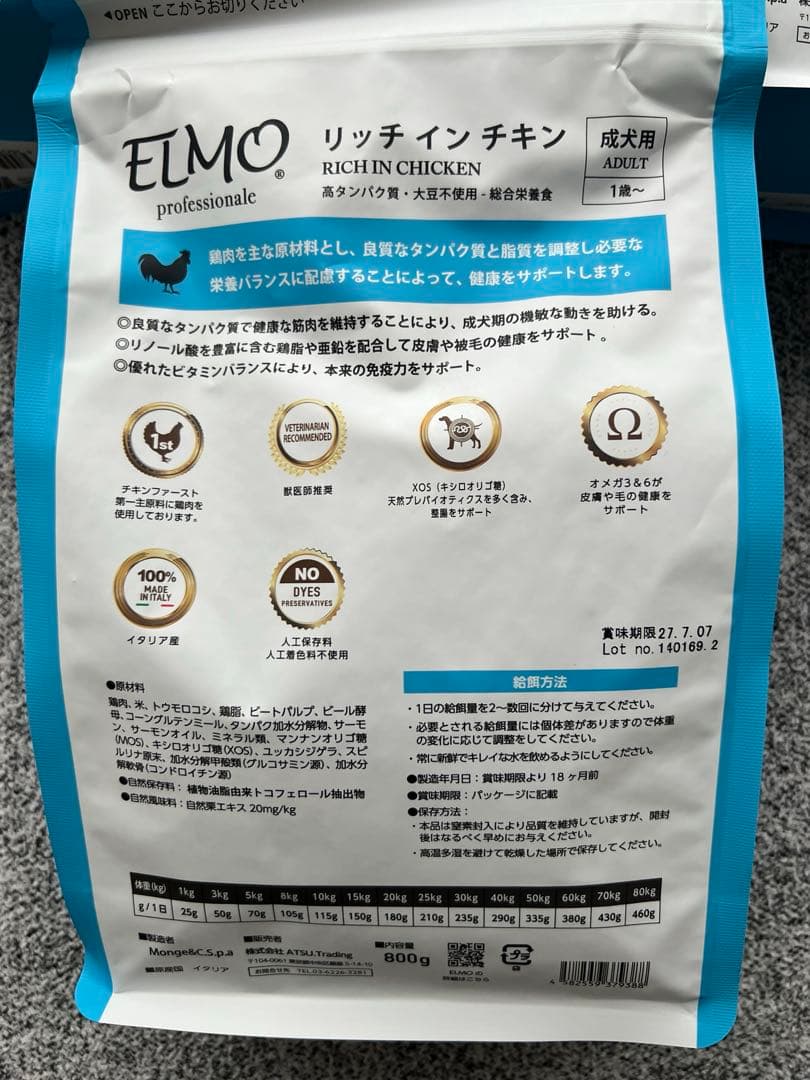 ELMO リッチインチキン ドライフード 3kg＋800g×3 未開封　エルモ