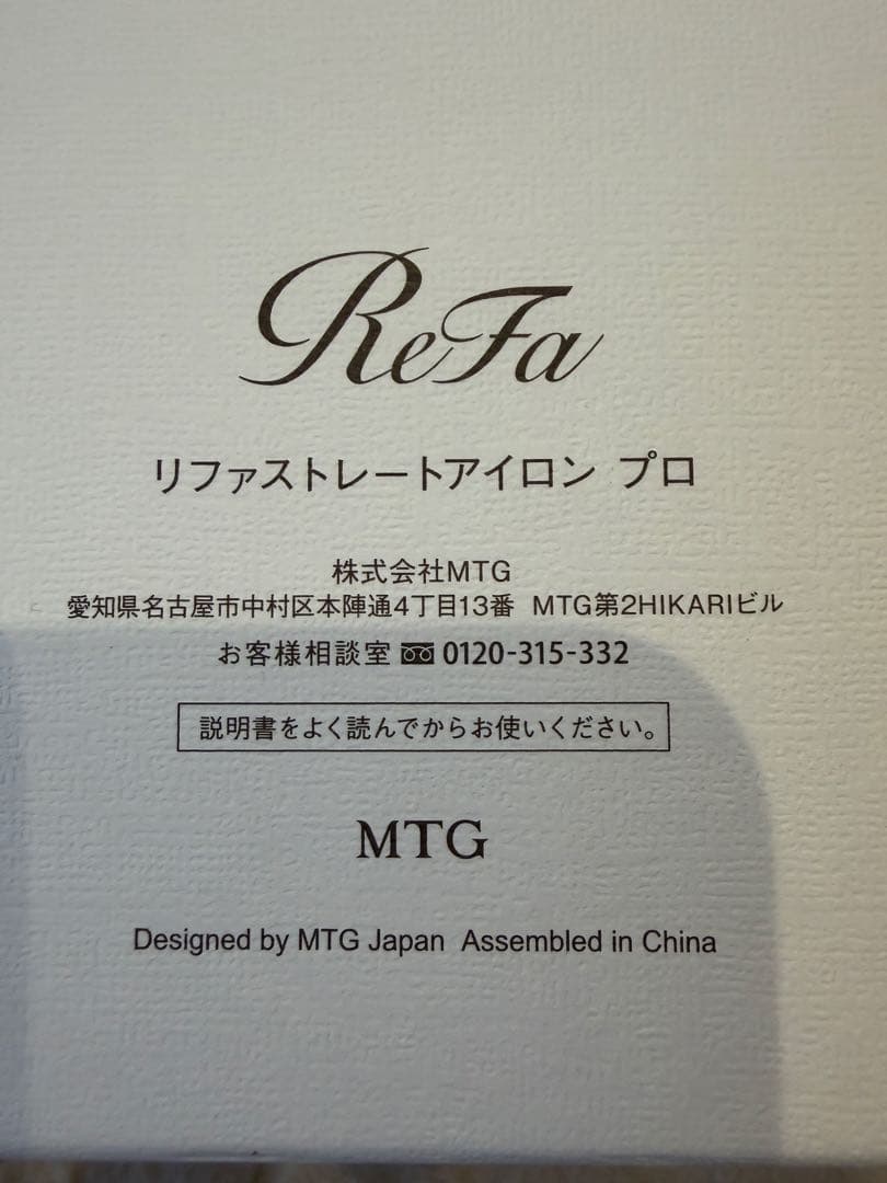 [美品]ReFa ストレートアイロン プロ　ホワイト