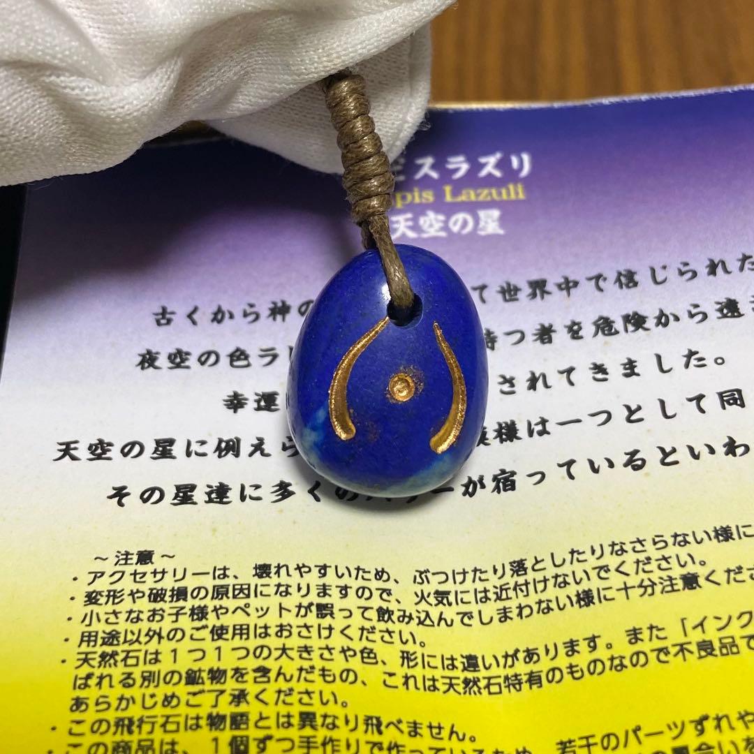天空の城ラピュタ ラピスラズリ 天然石 キーホルダー ストラップ 飛行石