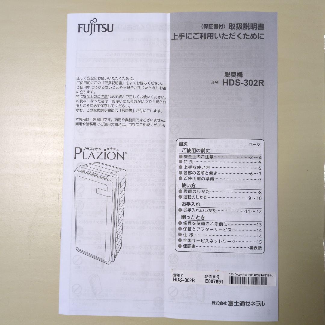 Fujitsu Plazion 空気清浄機 ホワイト
