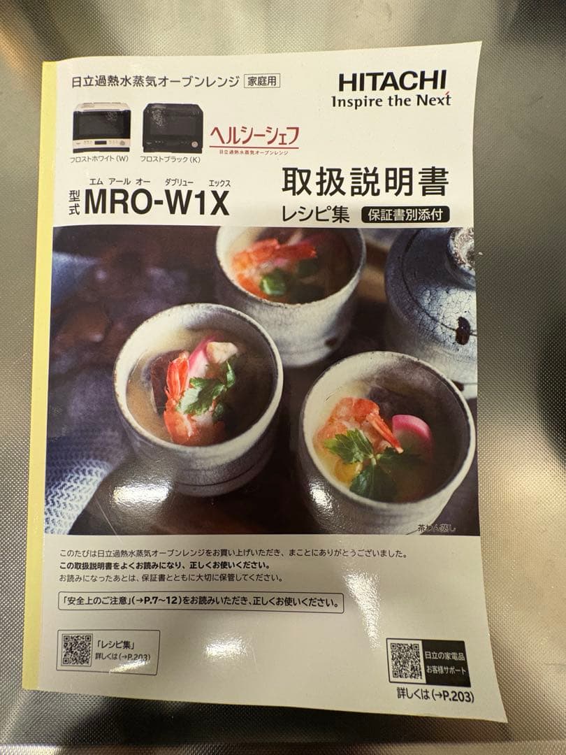 HITACHI 日立　MRO-W1X 過熱水蒸気オーブンレンジ　ジャンク品