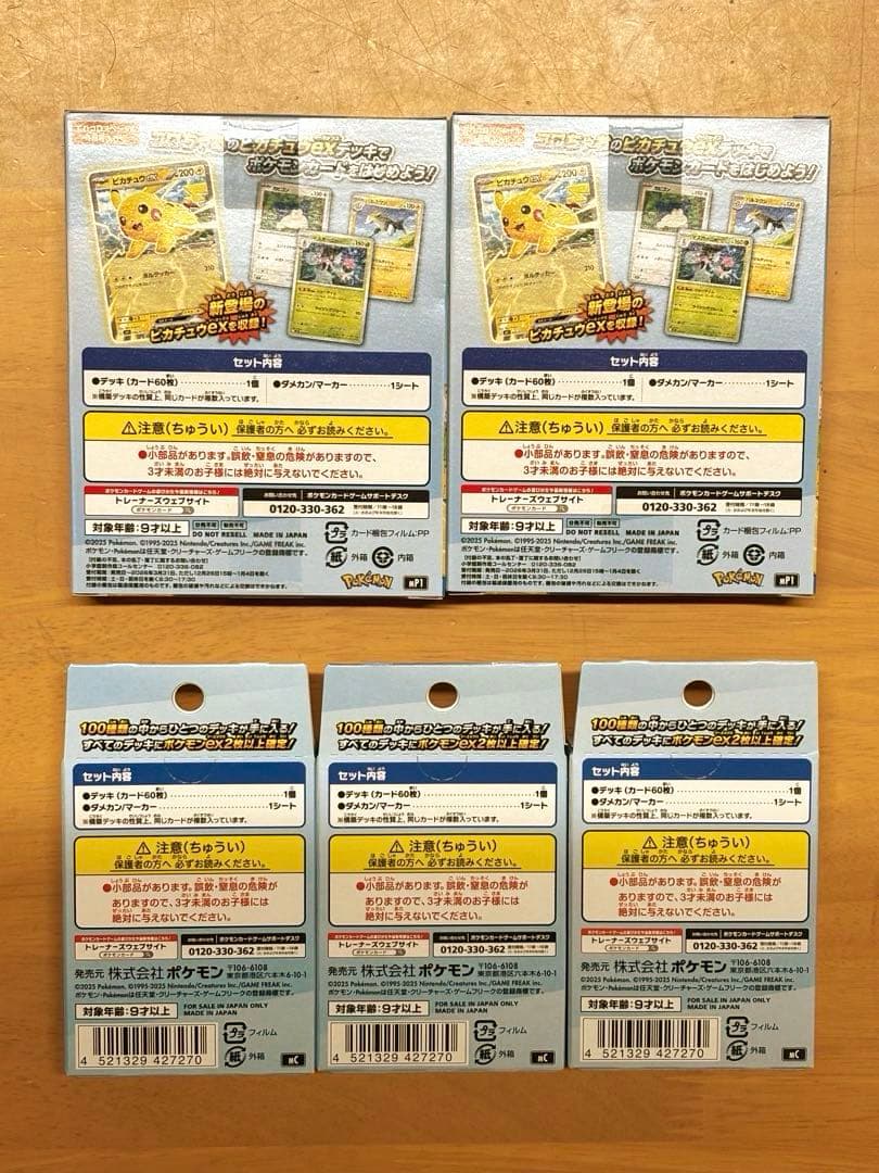 ポケモンカード スタートデッキ100 ３個セット＋コロちゃおVer２個セット