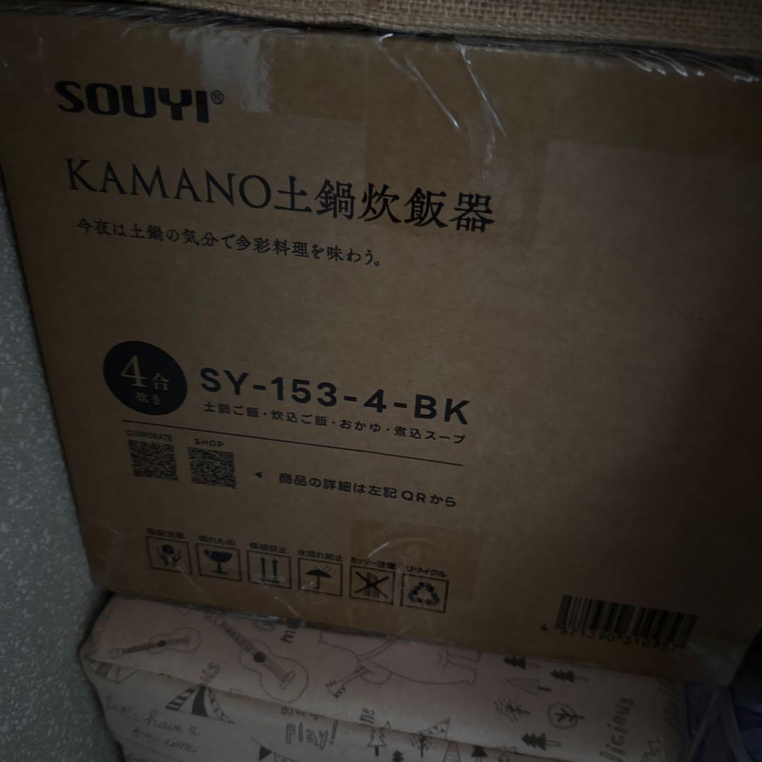 【美品】カマノ土鍋炊飯器 SOUYI KAMANO土鍋炊飯器 炊飯器