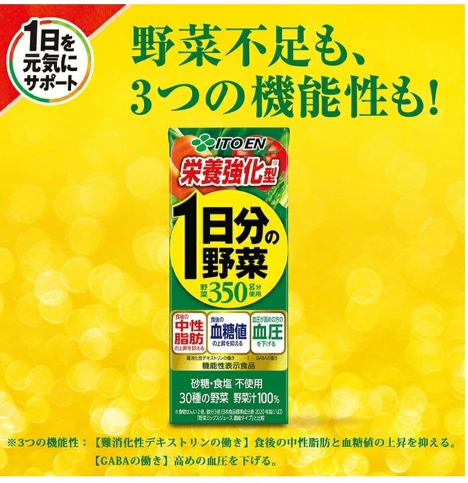 伊藤園 栄養強化型1日分の野菜 紙パック 3ケース200ml×72本まとめ買い