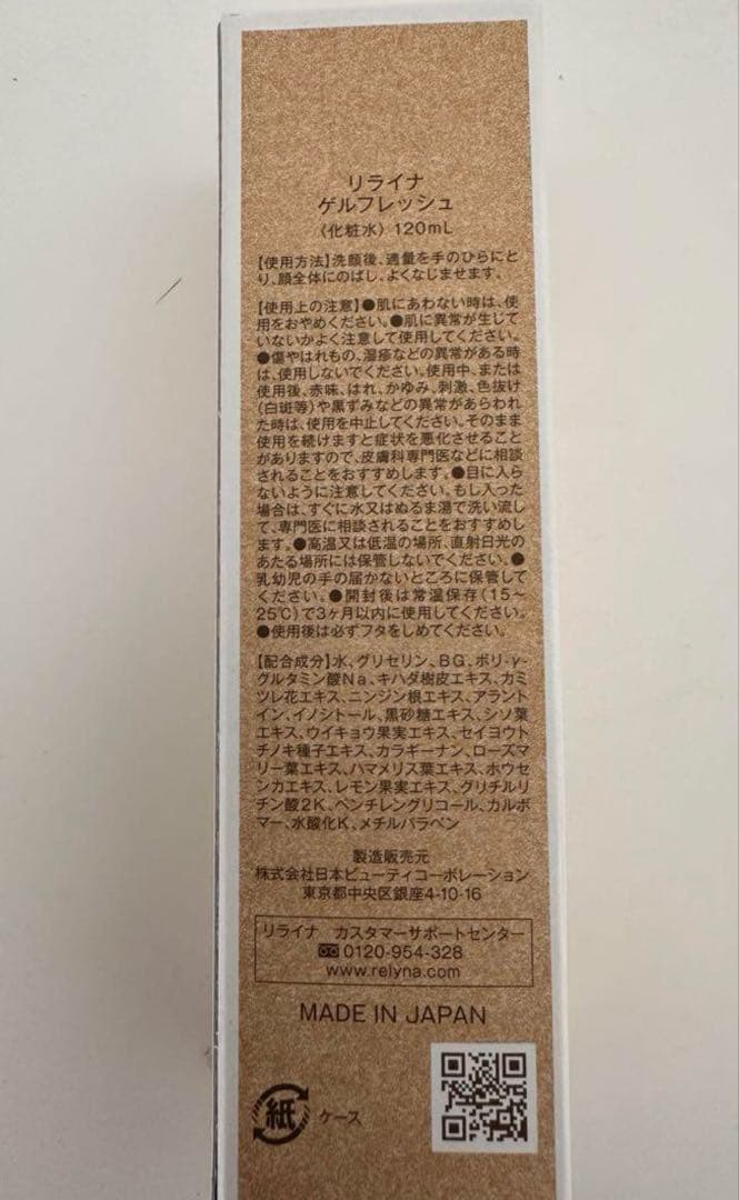 RELYNAリライナクレンジング・洗顔料・化粧水・美容液・クリーム5点フルセット