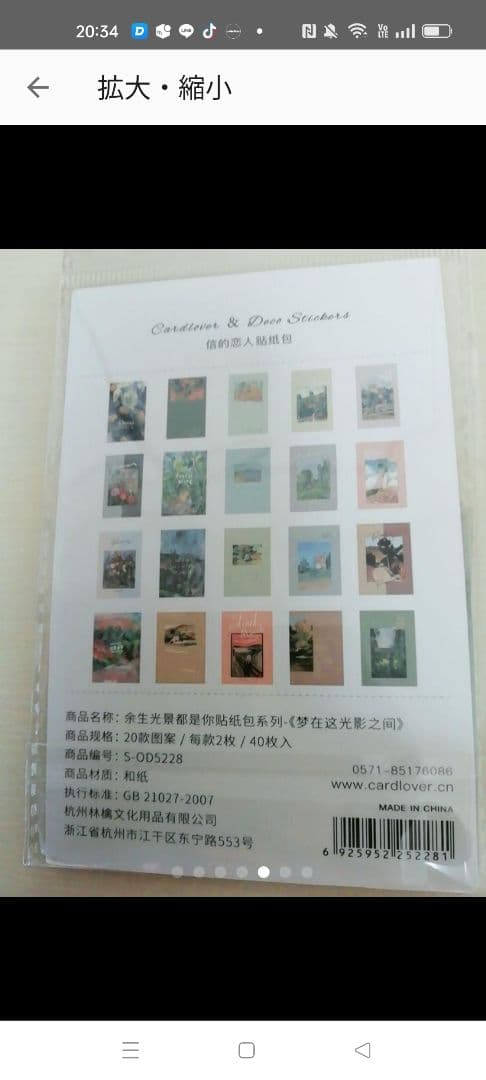 シール　16点