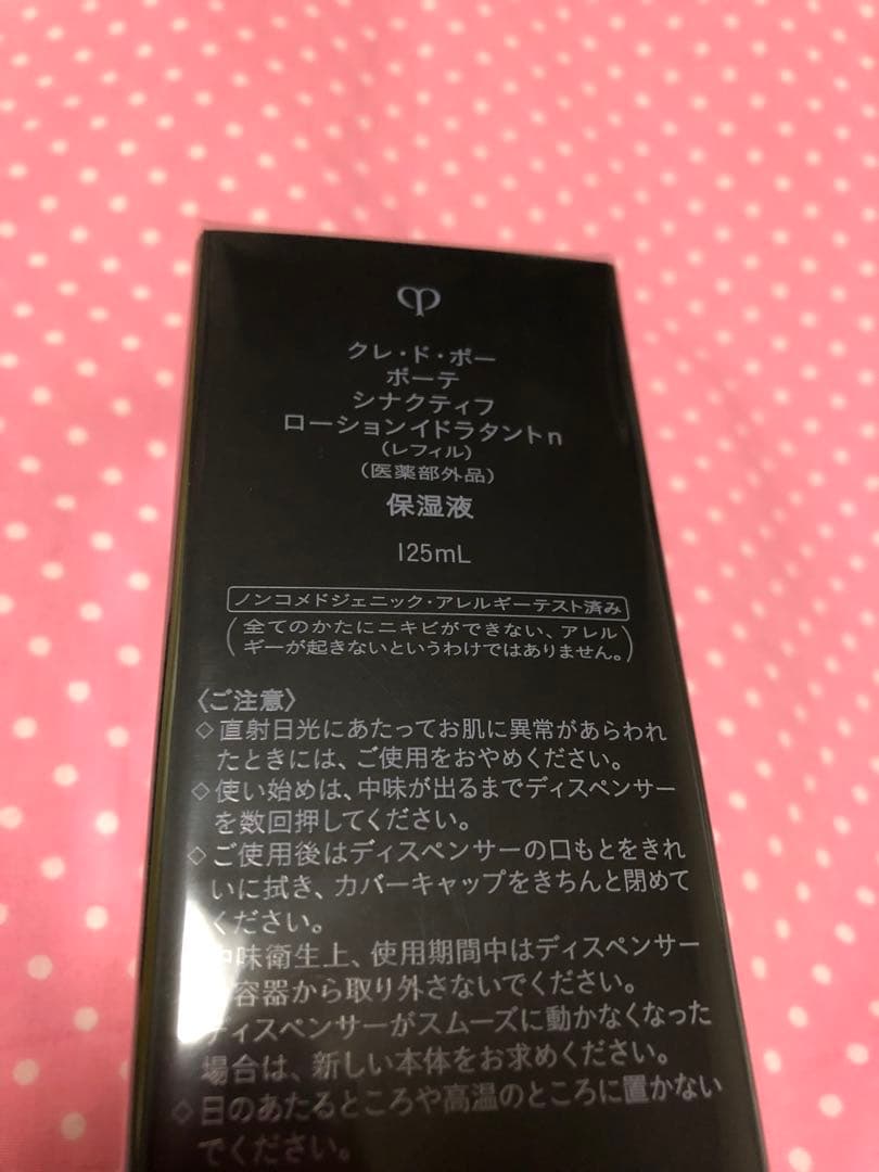 新品 クレドポーボーテ シナクティフ ローション 保湿液 レフィル 化粧水