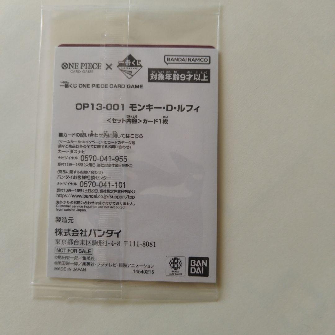 ワンピース一番くじ購入特典カード