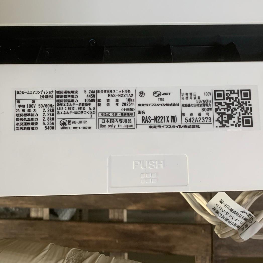 K269 東芝 ルームエアコン 大清快 2025年 RAS-N221X(W)
