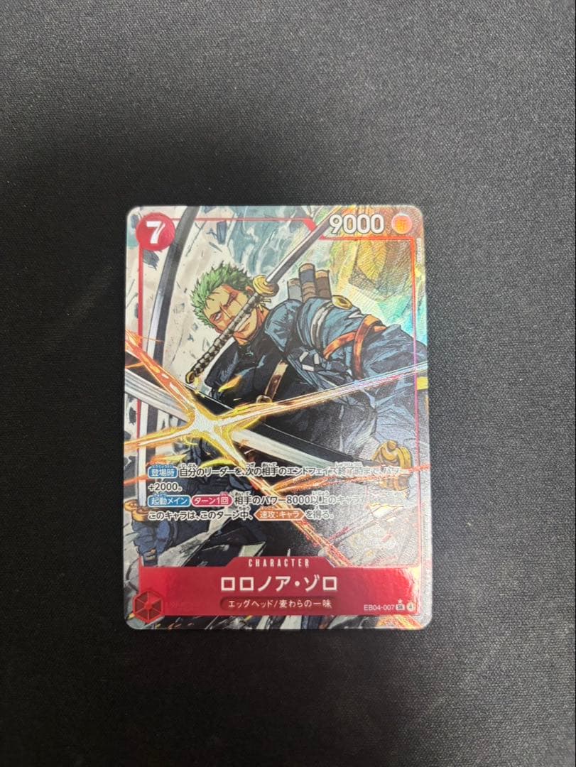 ロロノア・ゾロ SR パラレル