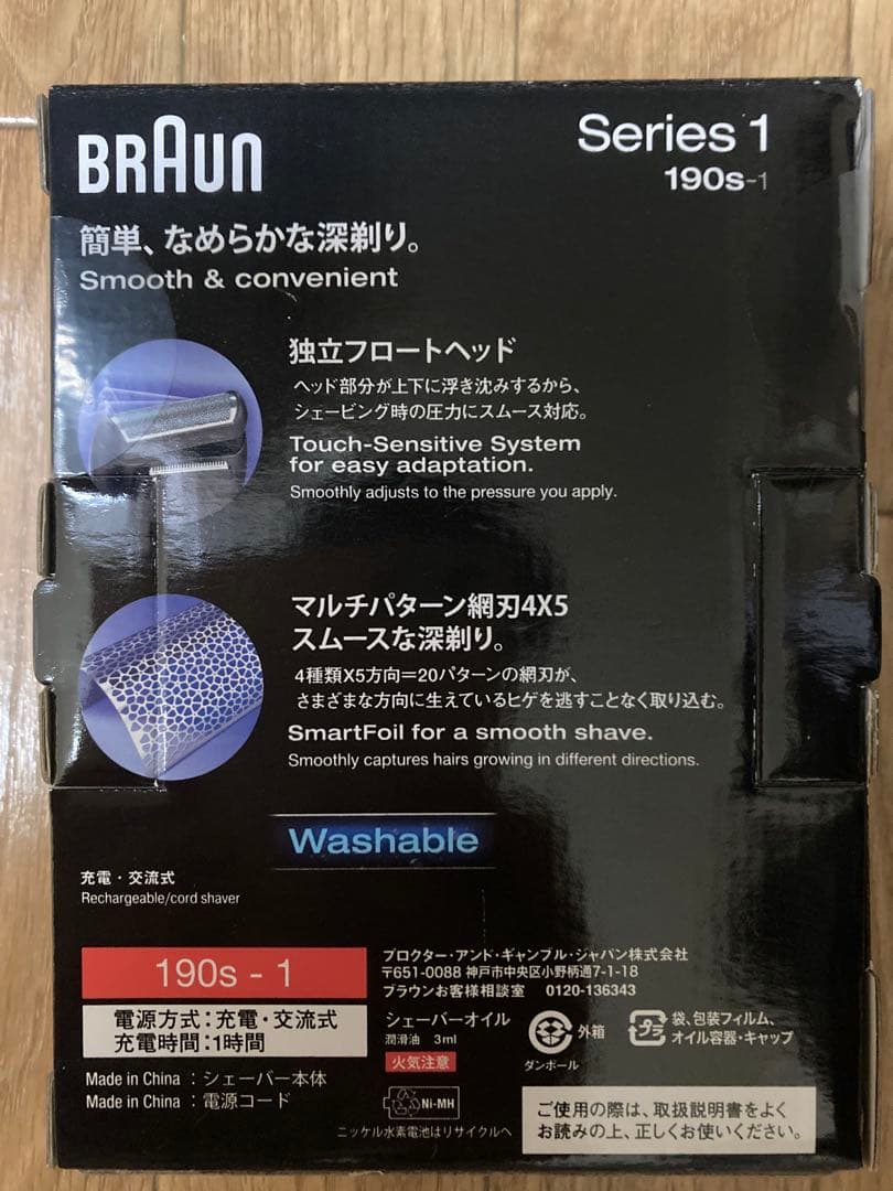 ブラウン シェーバー シリーズ1 190S-1 BRAUN 電気シェーバー
