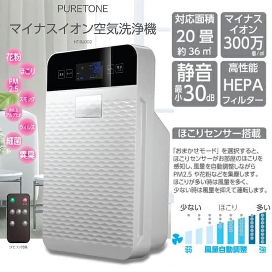 【花粉、PM2.5に】マイナスイオン空気清浄機