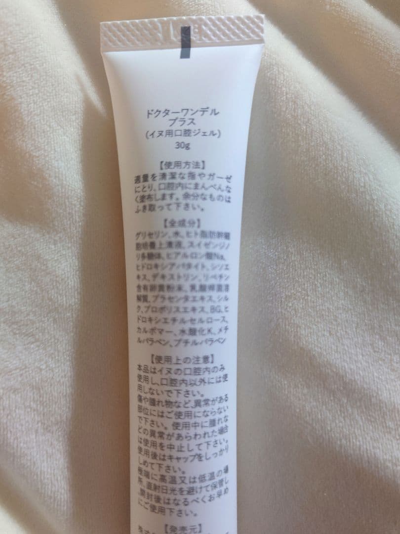 Dr. WANDEL デンタルケアジェル新品２本