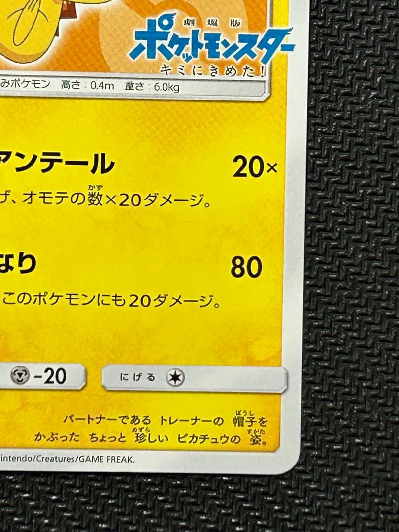 サトシのピカチュウ PROMO SM-Pプロモカード 086/SM-P