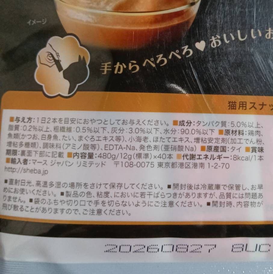 72.73.69 シーバ とろーりメルティ 3種セット 360本