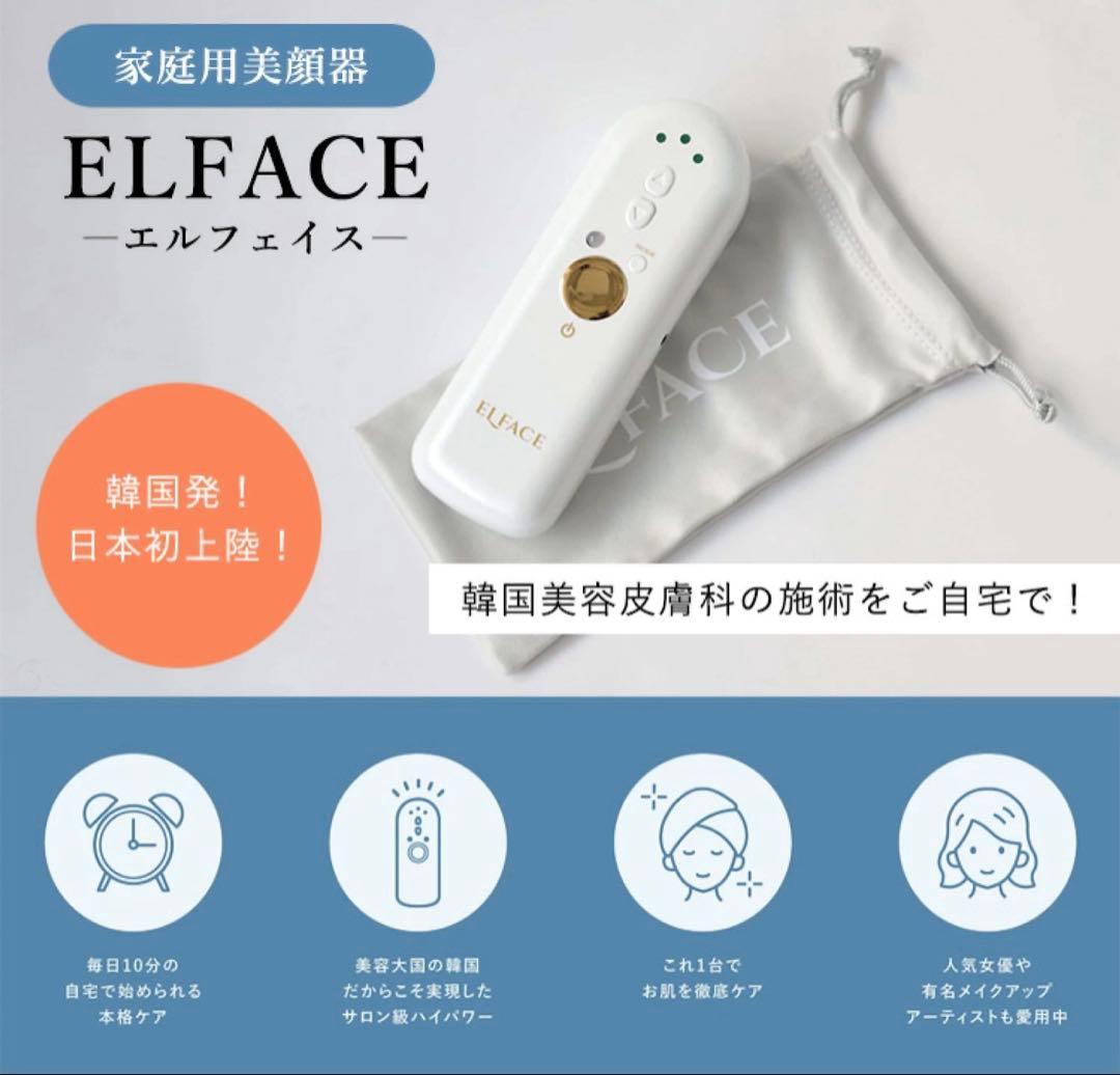 【美品】ELFACE 美顔器 ホワイト・ゴールド