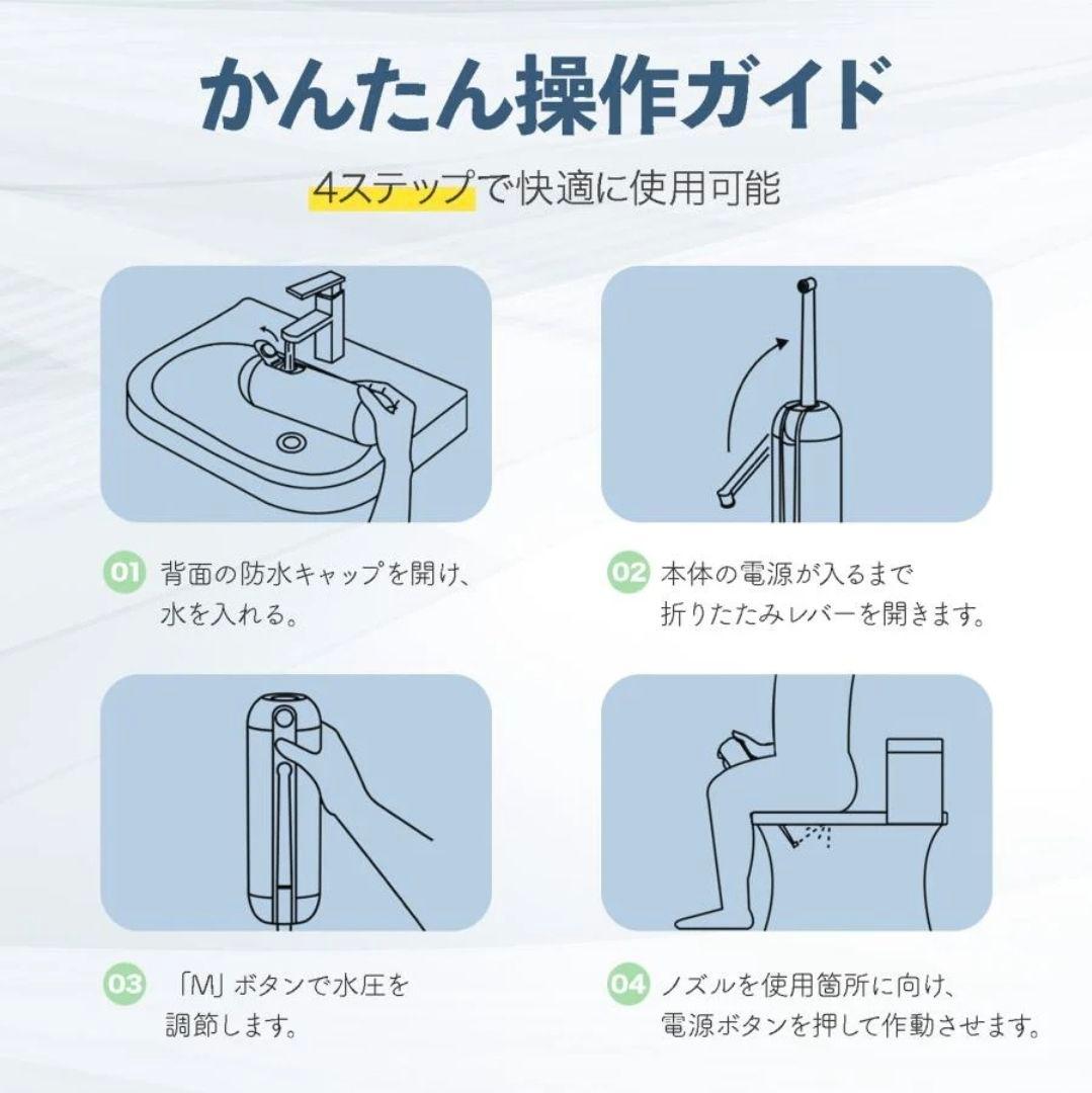 【新品、未使用】ONE STEP 携帯用ウォシュレット 折りたたみ 防水 充電式