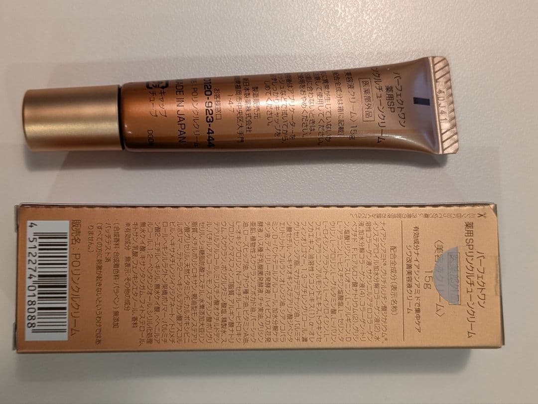 パーフェクトワン　色々セット