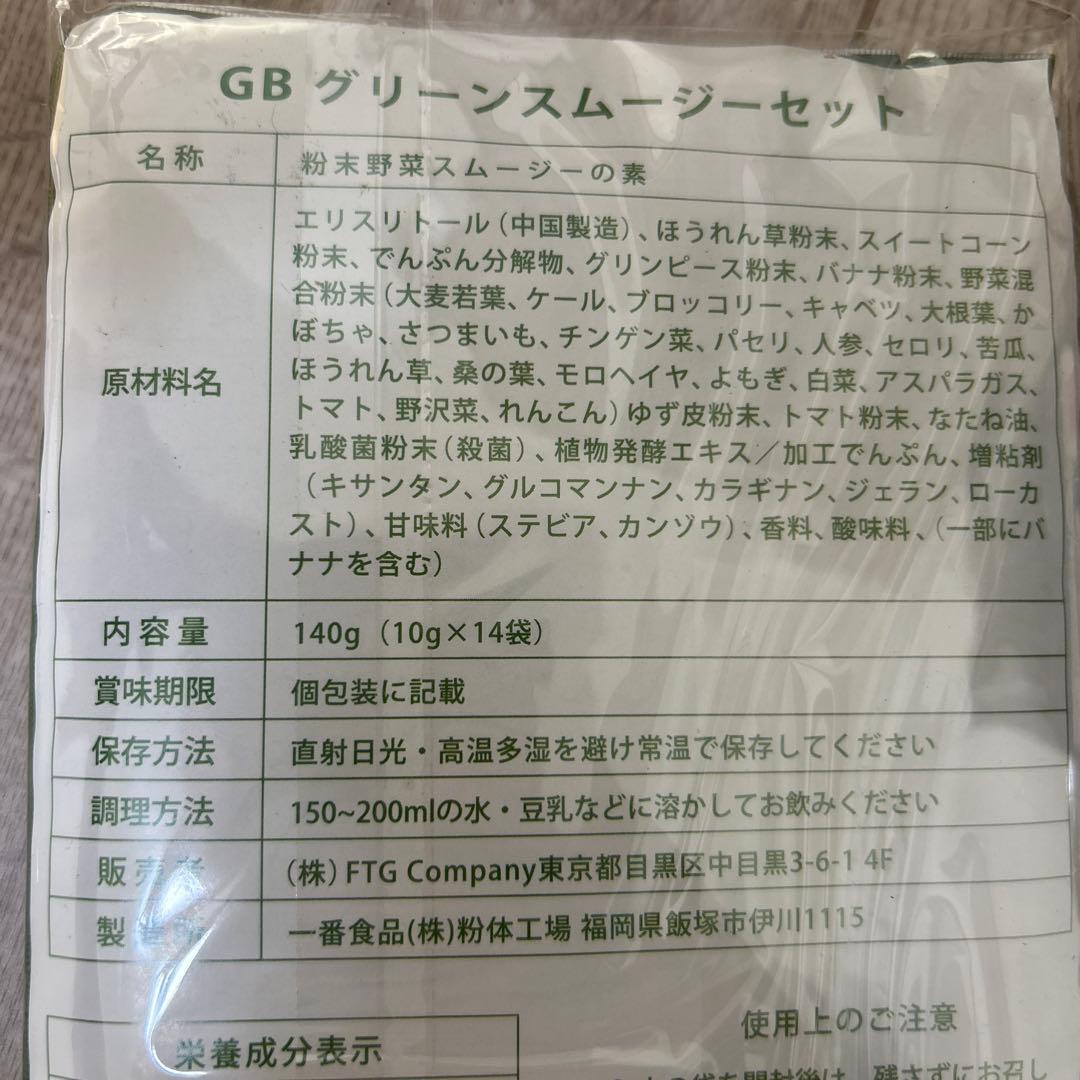 グリーンブラザーズ　スムージー　ワンデイクレンズ　GB 22袋　ワンクレ