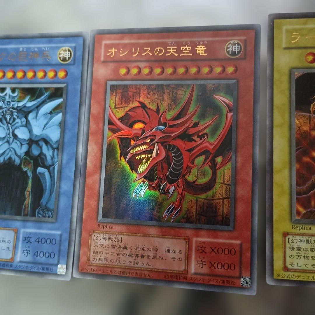 遊戯王　レアカード　まとめ売り　三幻神　ブルーアイズ