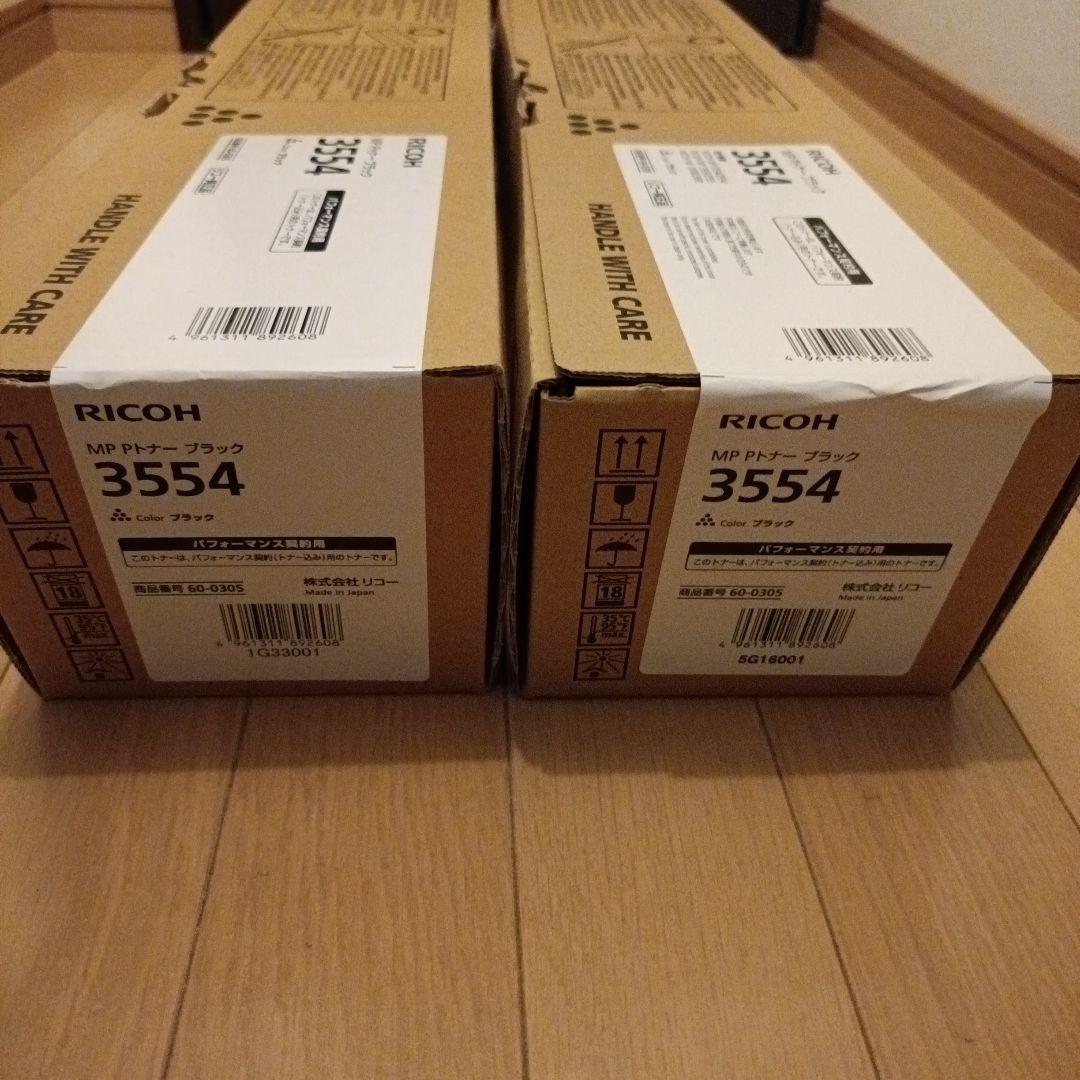 RICOH MP Pトナー 3554 ブラック　 2本