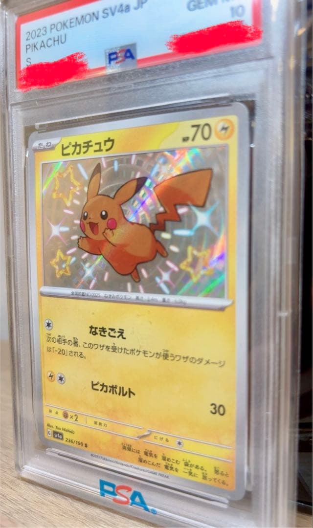ス*ド様 ポケモンカード　ピカチュウ PSA10