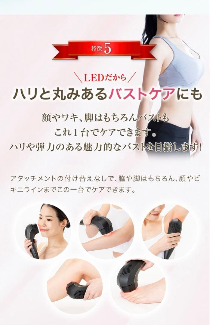 レディッチ　美顔器　脱毛器