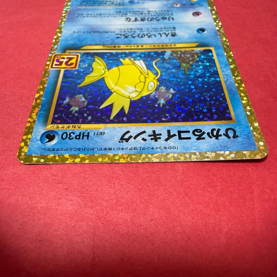 新品 ポケモンカード ひかるコイキング 25th プロモ