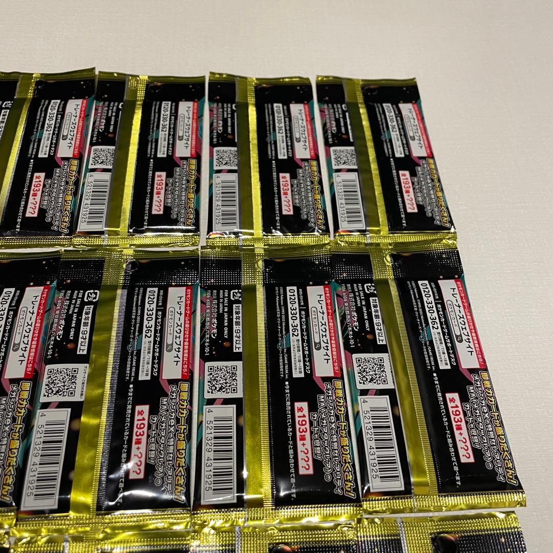 メガドリームex 20パック　未開封　バラパック