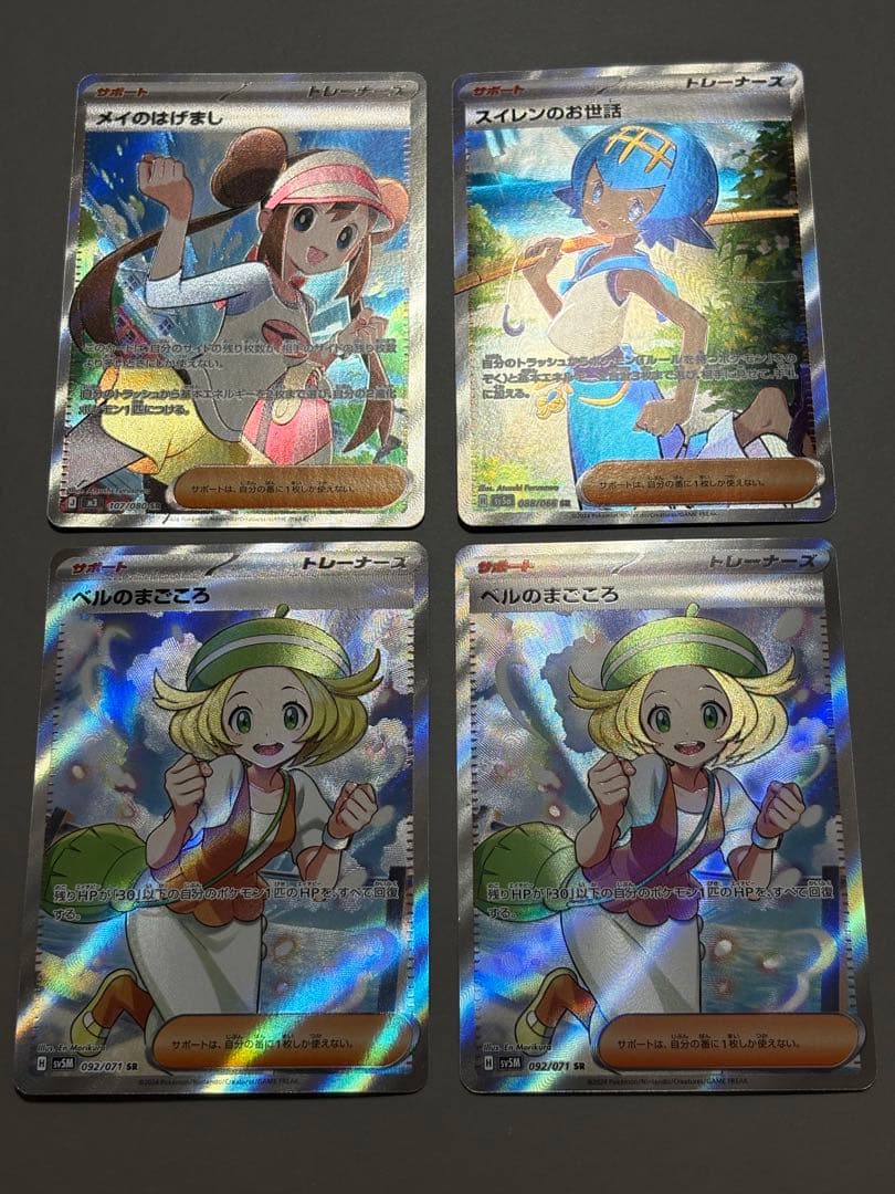 メイのはげましSR、スイレンのお世話SR、ベルのまごころSR 4枚まとめ
