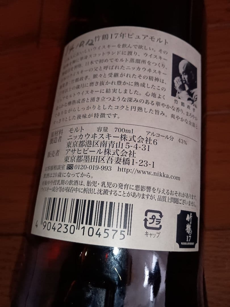 NIKKA 竹鶴 17年 ピュアモルト 700ml　ニッカウイスキー