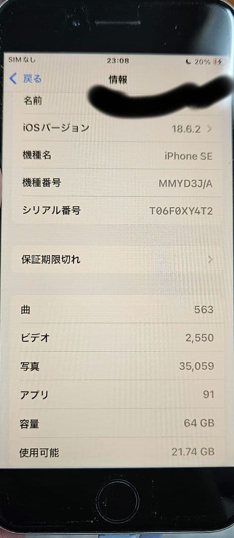 iPhone SE 64GB スターライト　MMYD3JA 本体