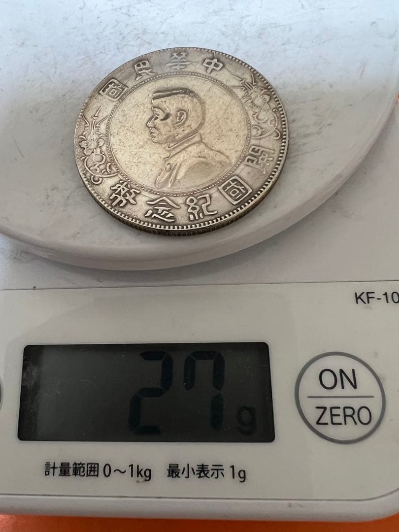 中国銀幣　中華民國開國紀念幣 孫中山 壹圓 美品　本物
